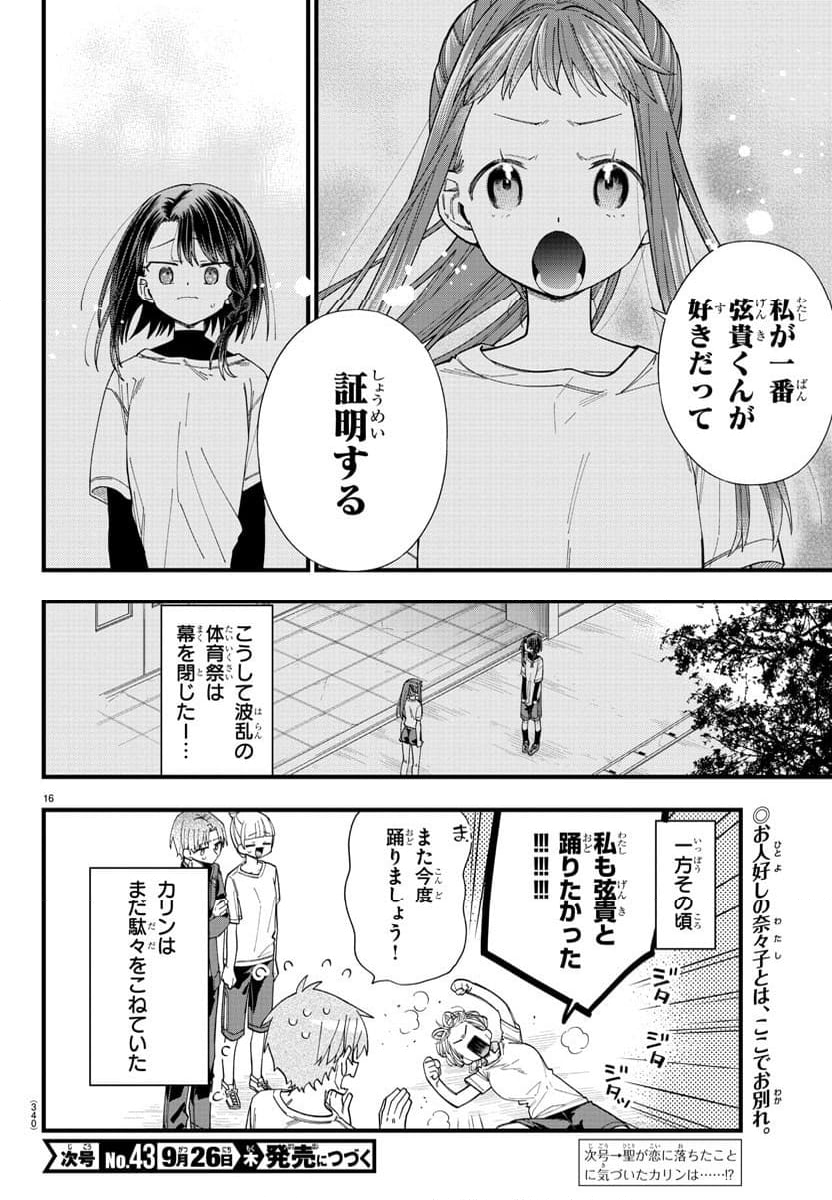 彼女たちは穴をうめたい - 第28話 - Page 16