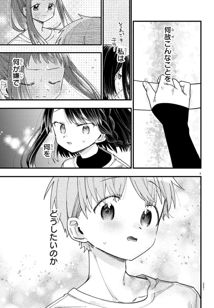 彼女たちは穴をうめたい - 第28話 - Page 3