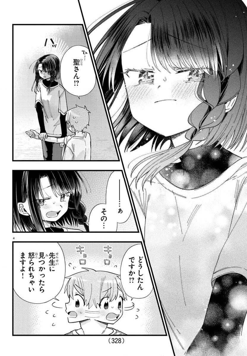 彼女たちは穴をうめたい - 第28話 - Page 4