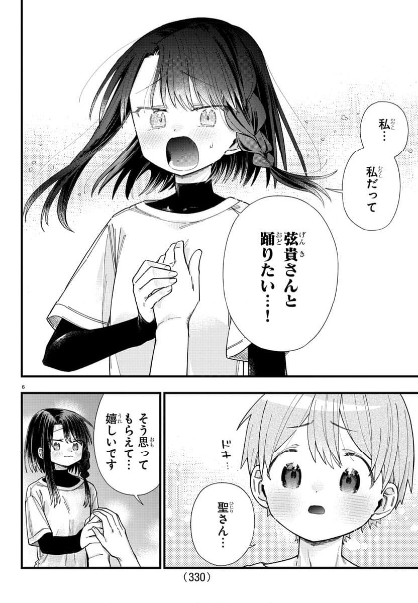 彼女たちは穴をうめたい - 第28話 - Page 6