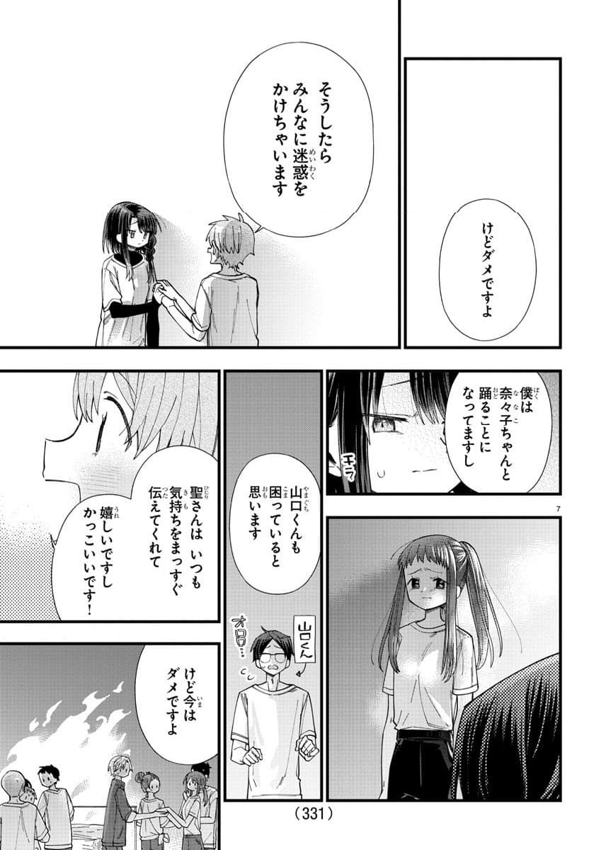 彼女たちは穴をうめたい - 第28話 - Page 7