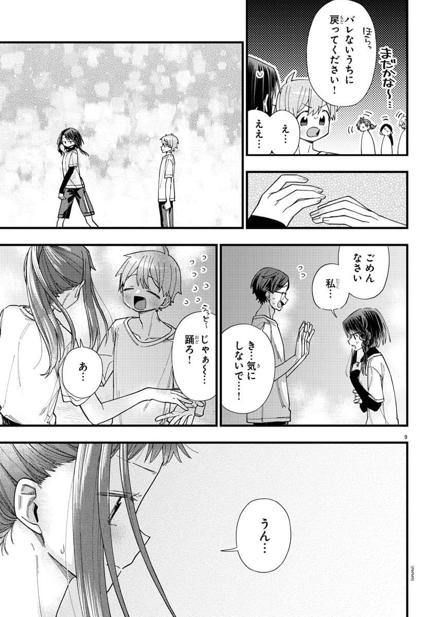 彼女たちは穴をうめたい - 第28話 - Page 9