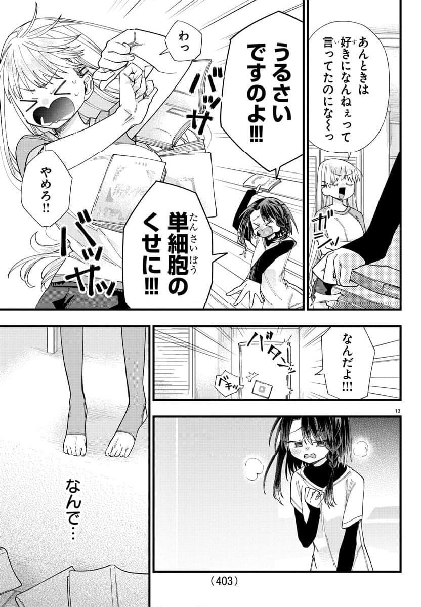 彼女たちは穴をうめたい - 第29話 - Page 13