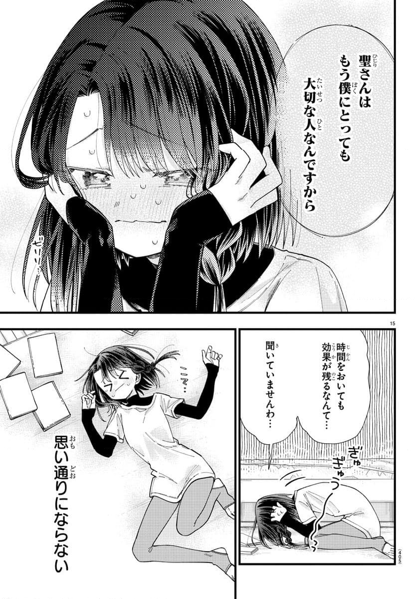 彼女たちは穴をうめたい - 第29話 - Page 15