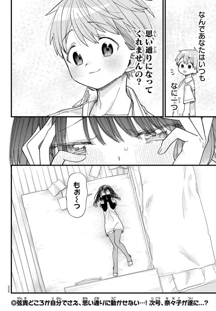 彼女たちは穴をうめたい - 第29話 - Page 16