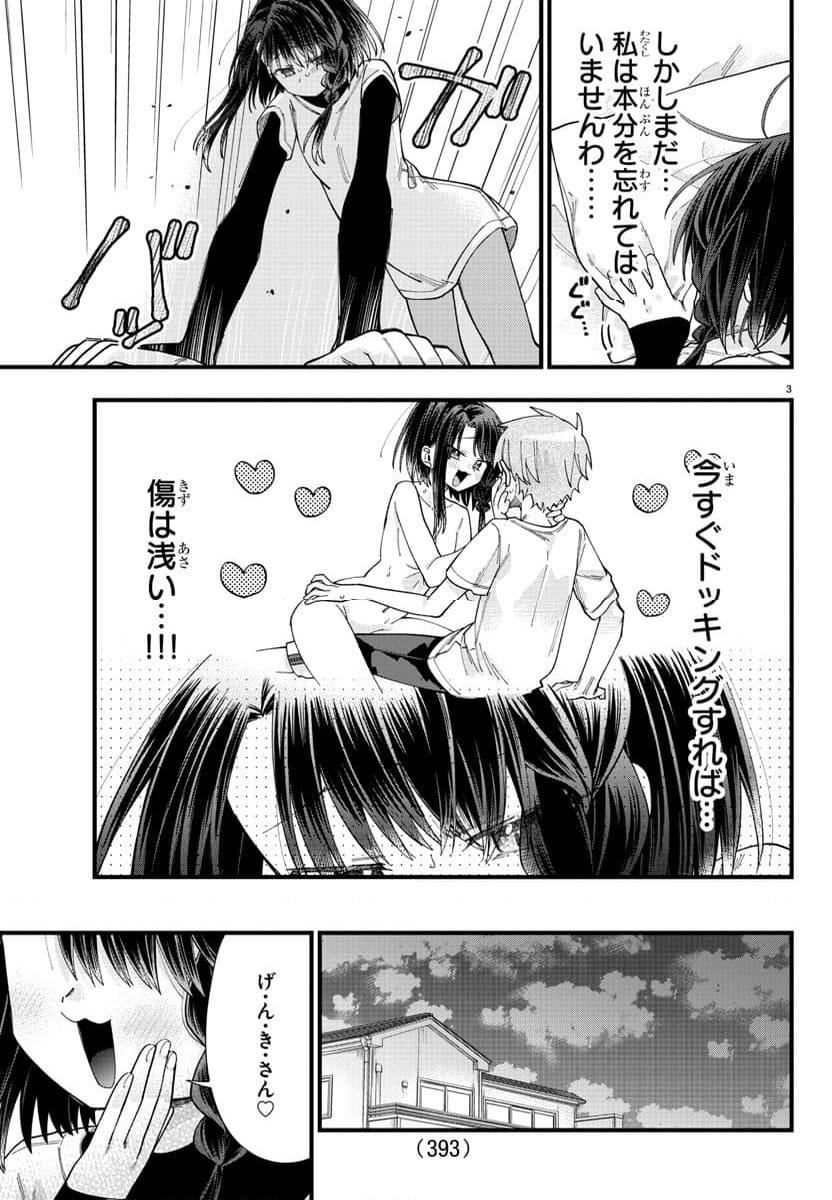 彼女たちは穴をうめたい - 第29話 - Page 3