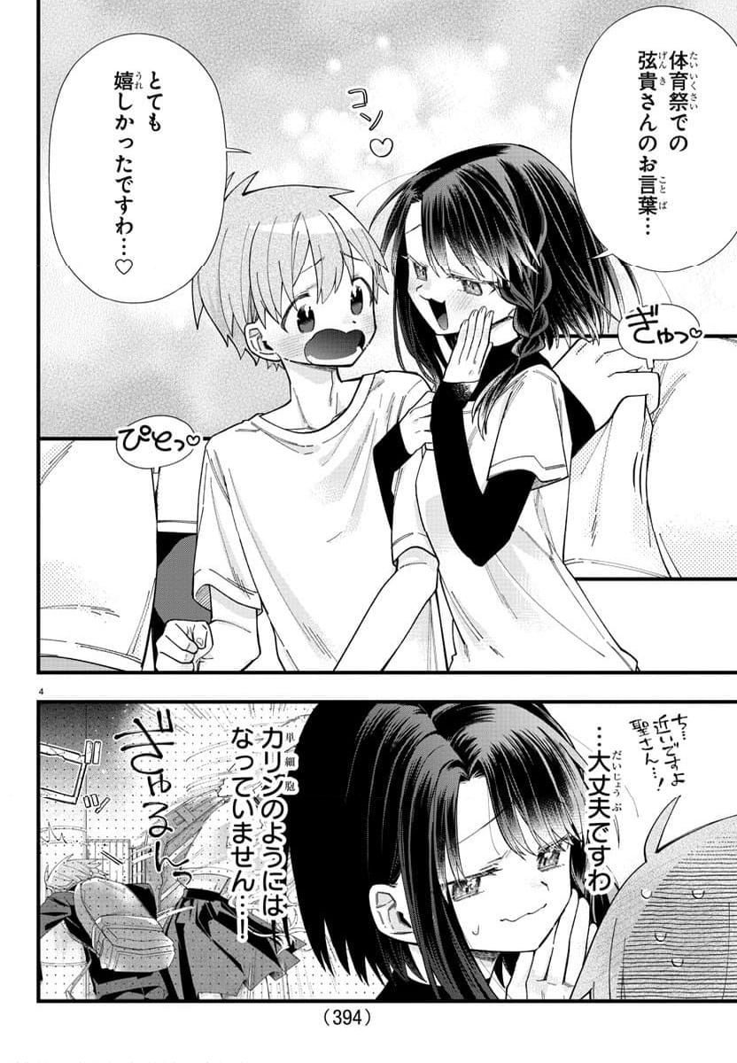 彼女たちは穴をうめたい - 第29話 - Page 4