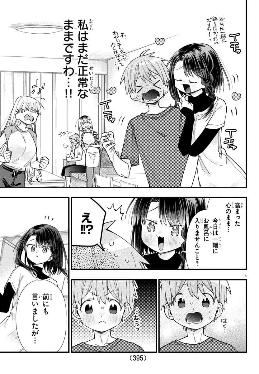 彼女たちは穴をうめたい - 第29話 - Page 5