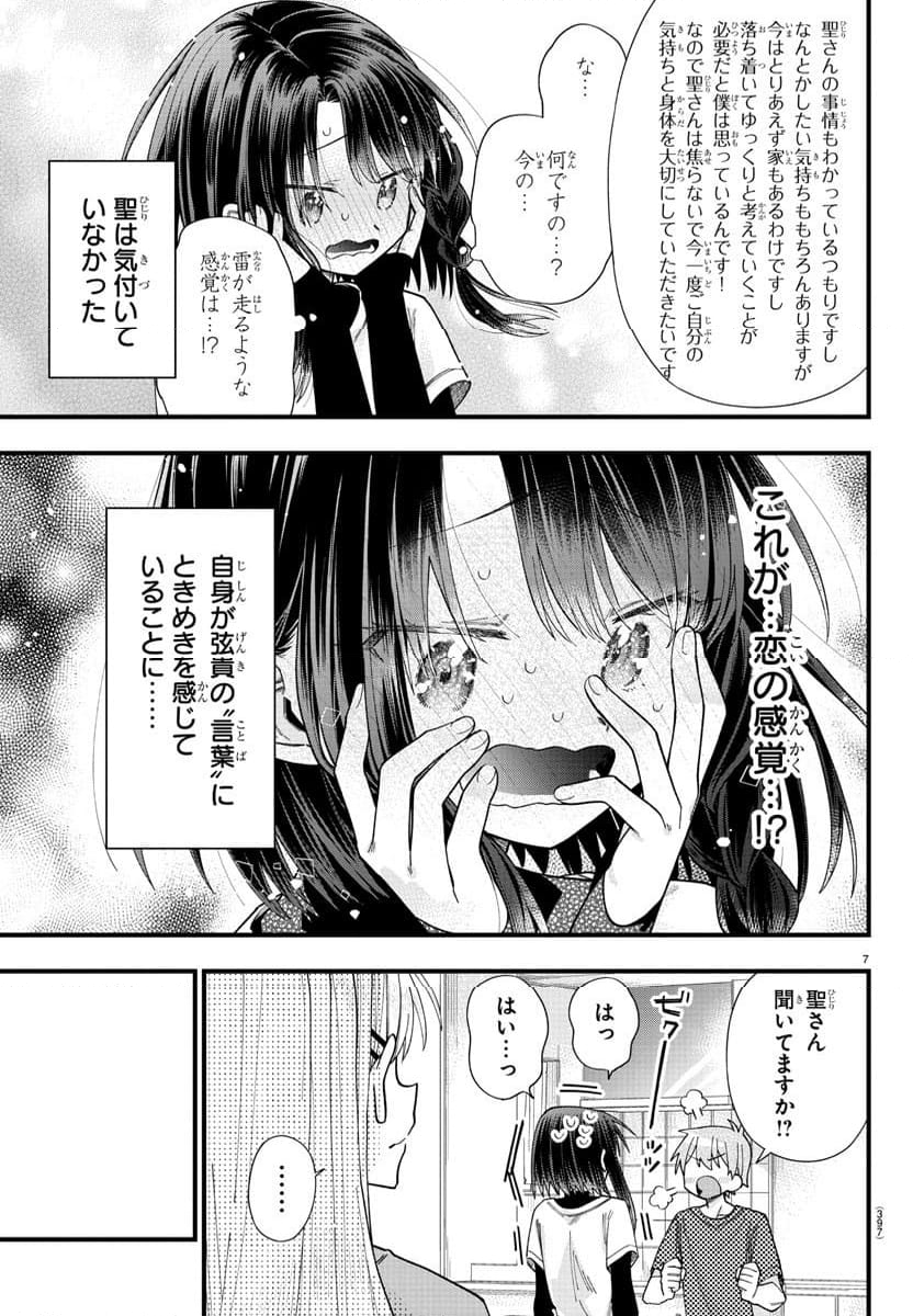 彼女たちは穴をうめたい - 第29話 - Page 7