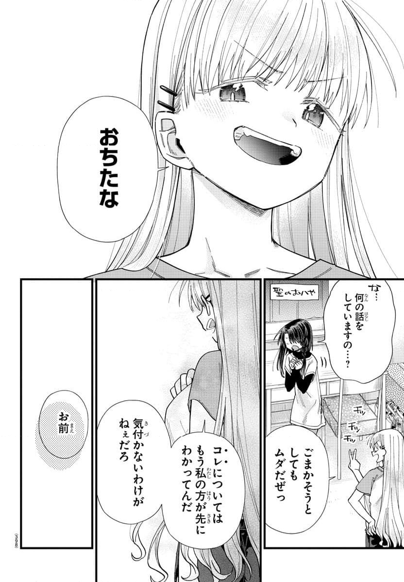 彼女たちは穴をうめたい - 第29話 - Page 8