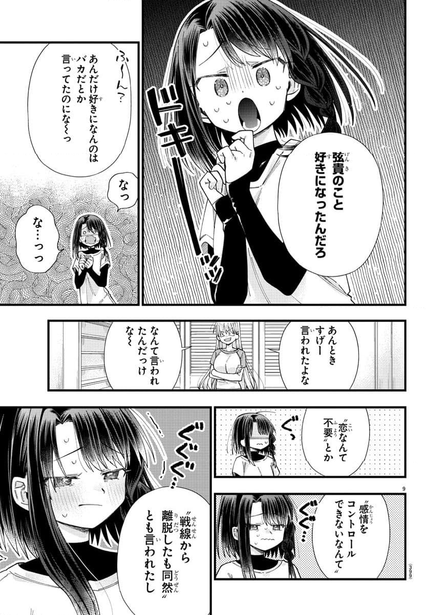 彼女たちは穴をうめたい - 第29話 - Page 9