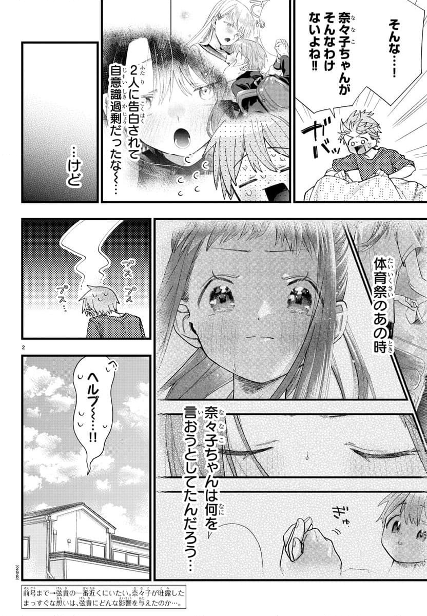 彼女たちは穴をうめたい - 第31話 - Page 2