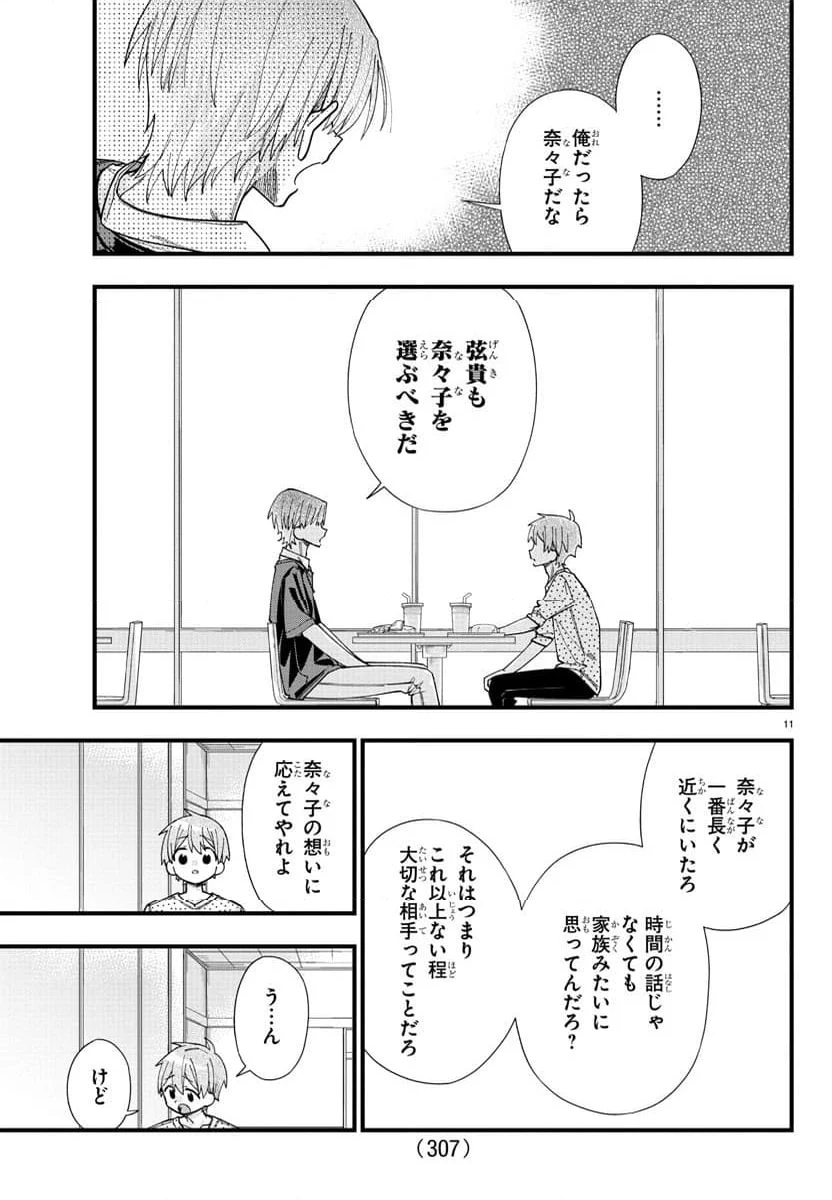 彼女たちは穴をうめたい - 第31話 - Page 11