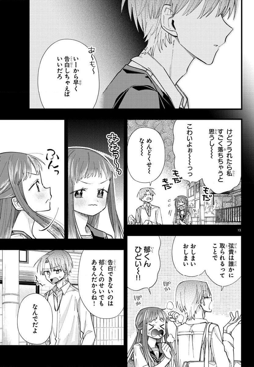 彼女たちは穴をうめたい - 第31話 - Page 13