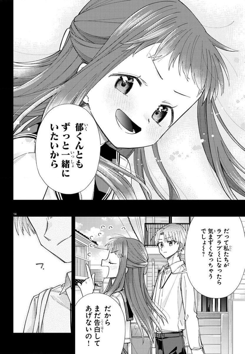 彼女たちは穴をうめたい - 第31話 - Page 14