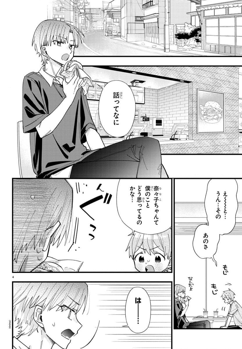 彼女たちは穴をうめたい - 第31話 - Page 4