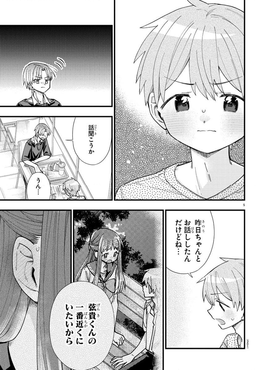 彼女たちは穴をうめたい - 第31話 - Page 5