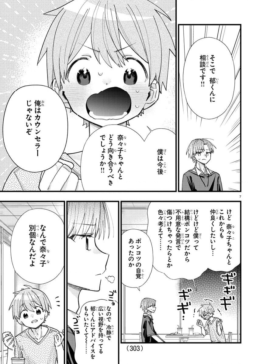 彼女たちは穴をうめたい - 第31話 - Page 7