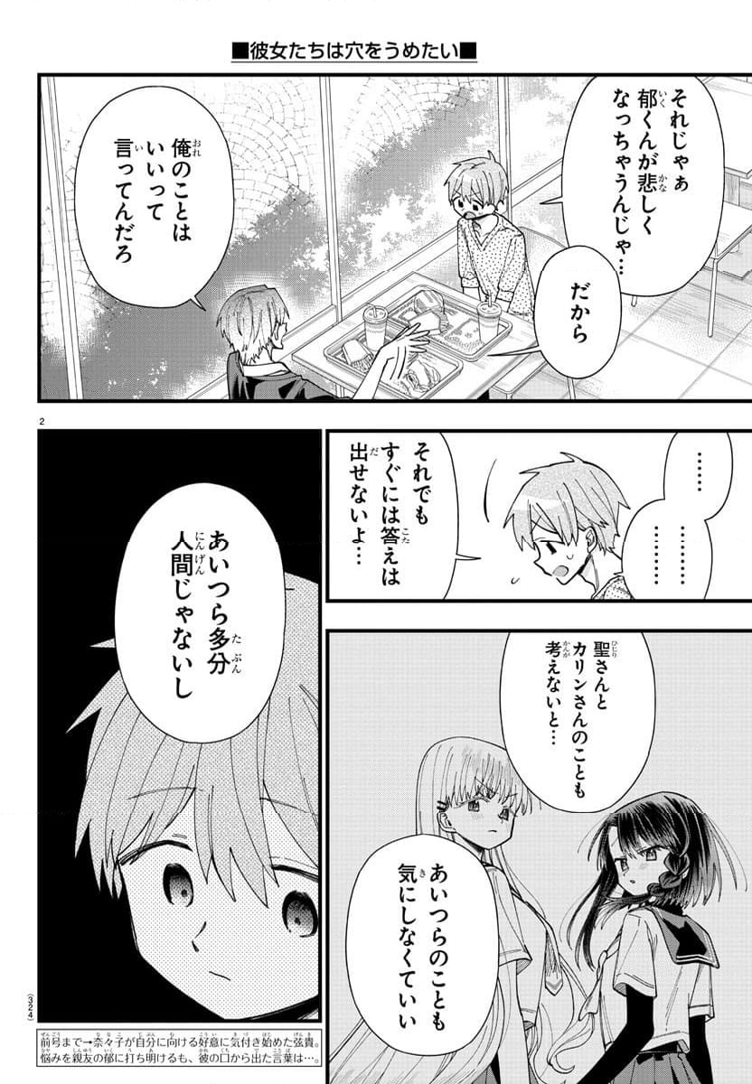 彼女たちは穴をうめたい - 第32話 - Page 2