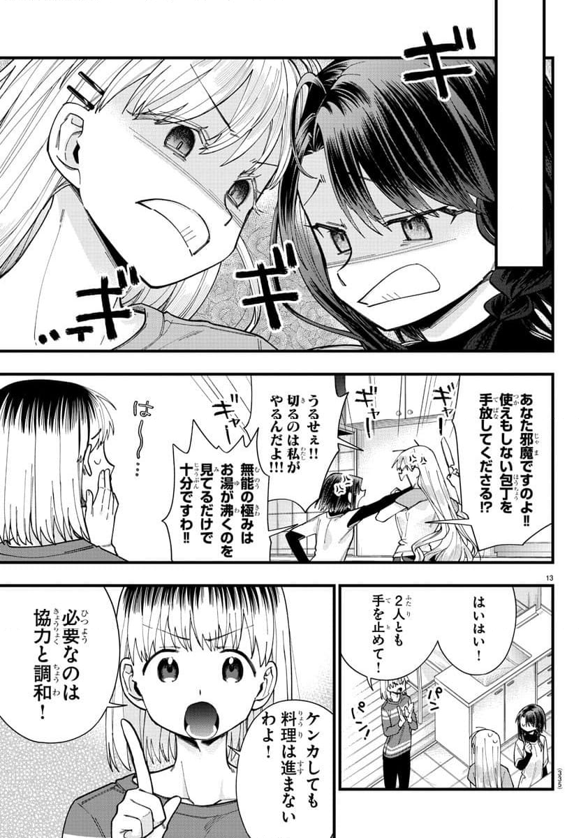 彼女たちは穴をうめたい - 第32話 - Page 13