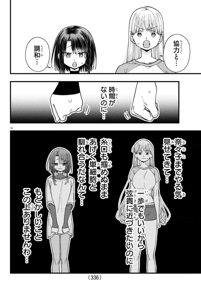 彼女たちは穴をうめたい - 第32話 - Page 14