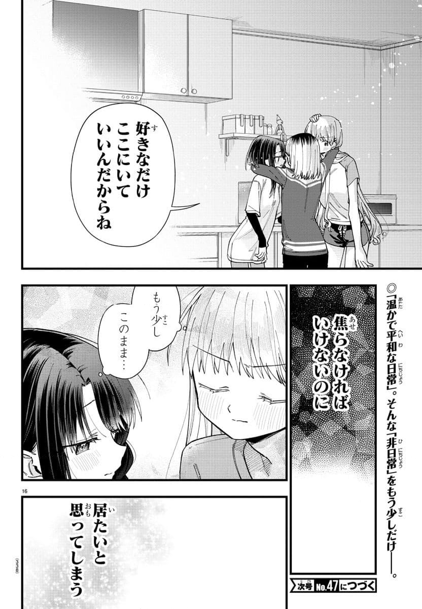 彼女たちは穴をうめたい - 第32話 - Page 16