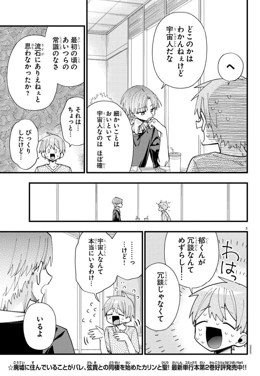 彼女たちは穴をうめたい - 第32話 - Page 3