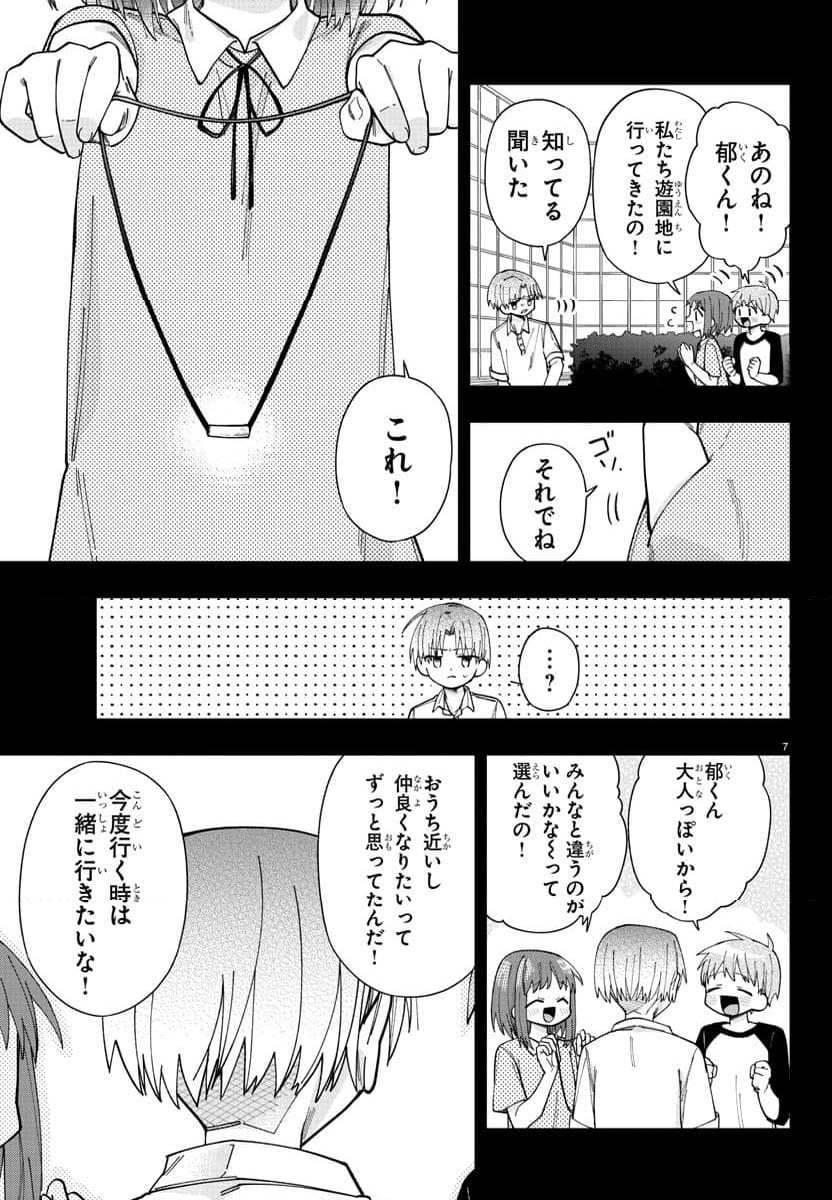 彼女たちは穴をうめたい - 第32話 - Page 7