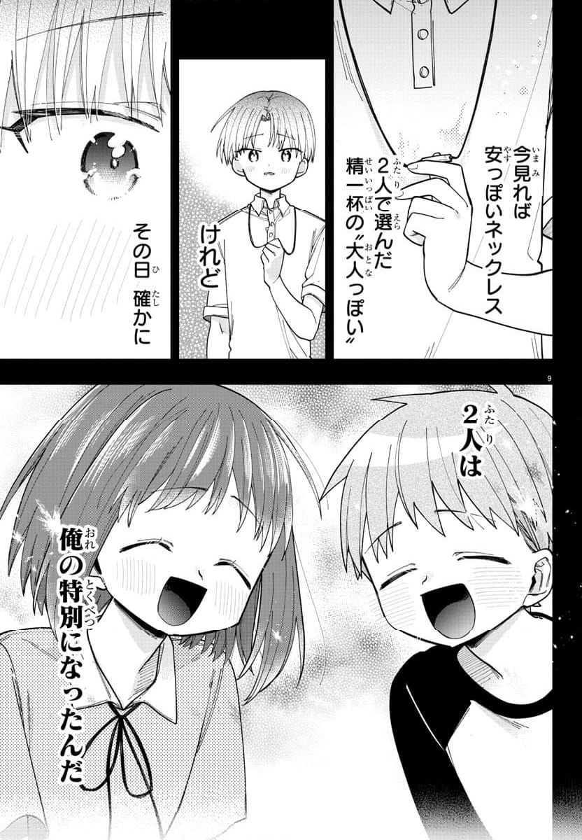 彼女たちは穴をうめたい - 第32話 - Page 9