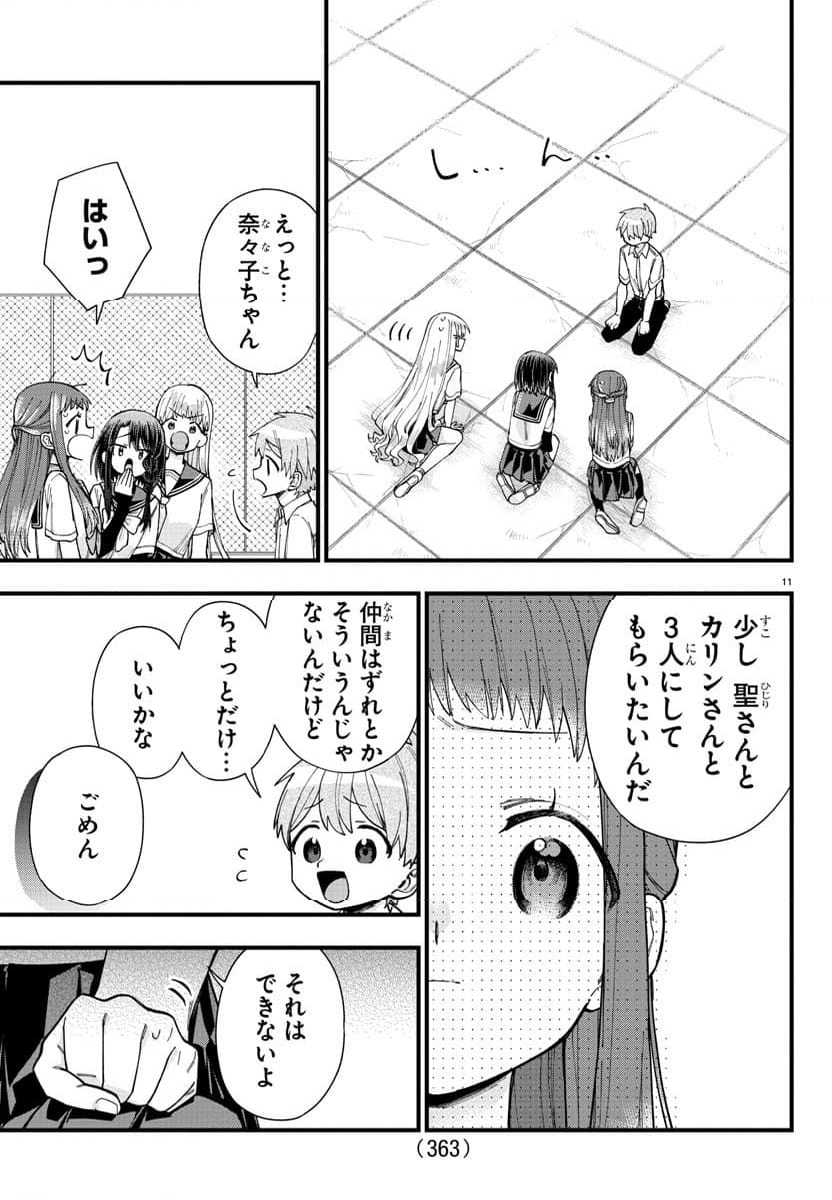 彼女たちは穴をうめたい - 第33話 - Page 11