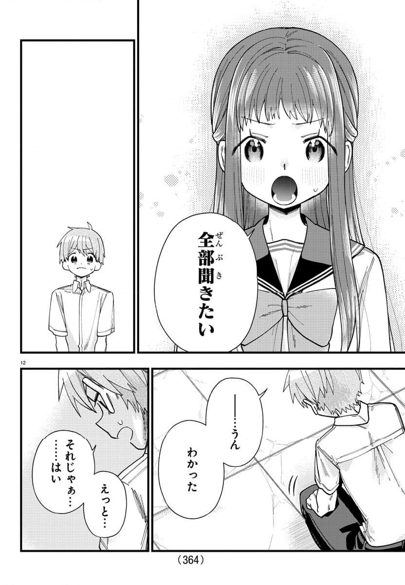 彼女たちは穴をうめたい - 第33話 - Page 12