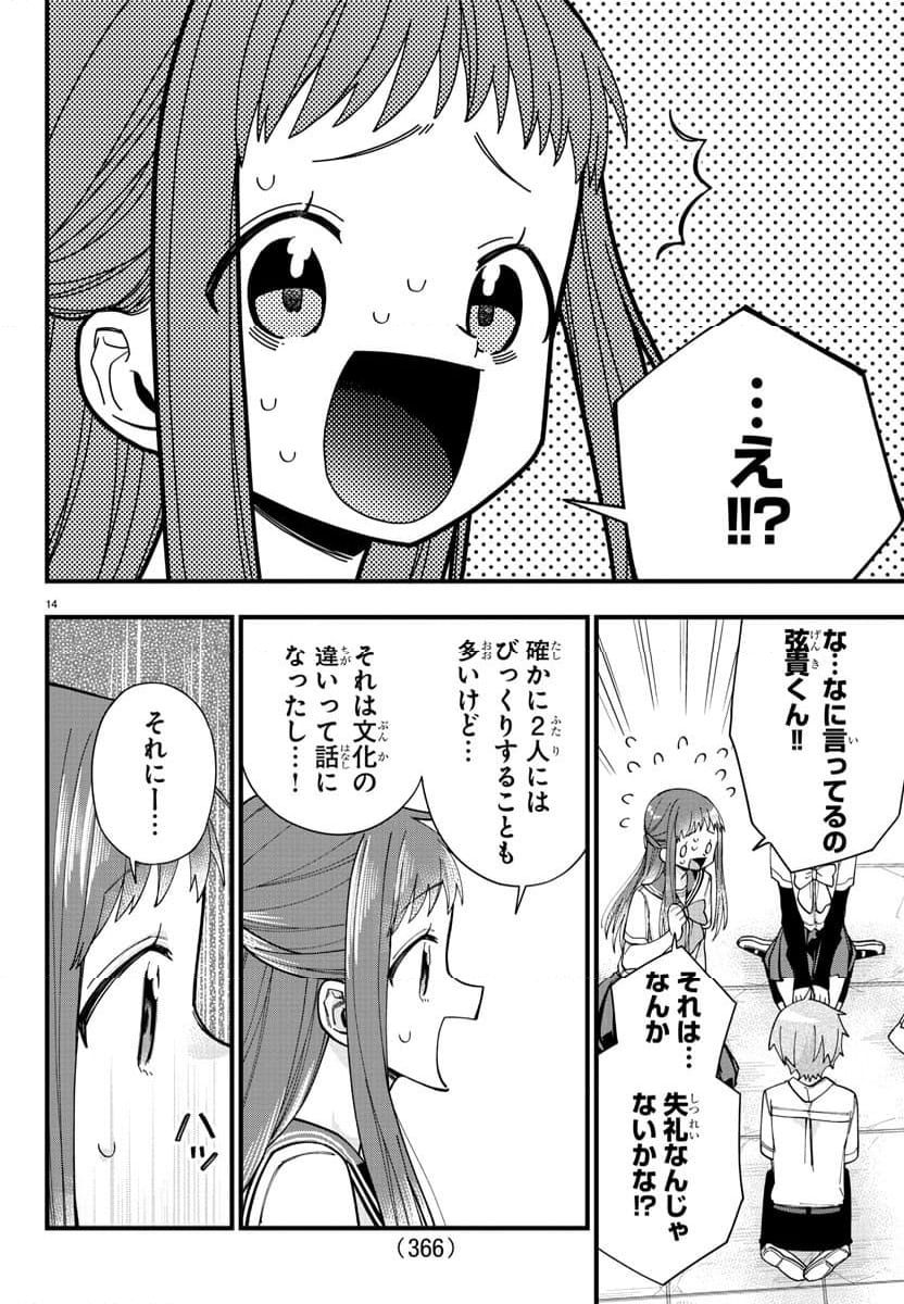 彼女たちは穴をうめたい - 第33話 - Page 14