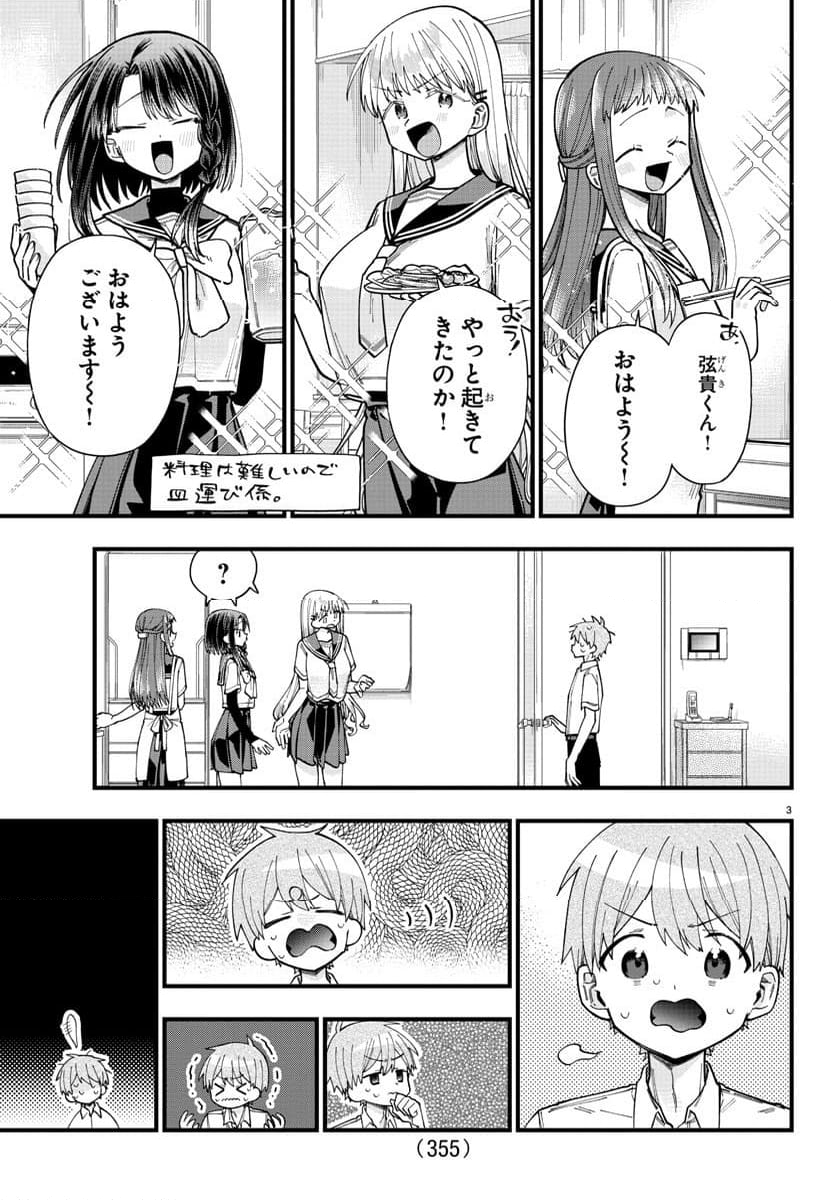 彼女たちは穴をうめたい - 第33話 - Page 3