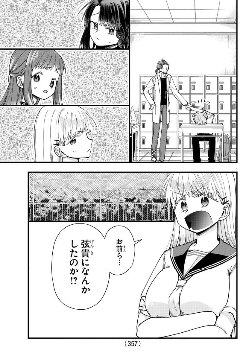 彼女たちは穴をうめたい - 第33話 - Page 5