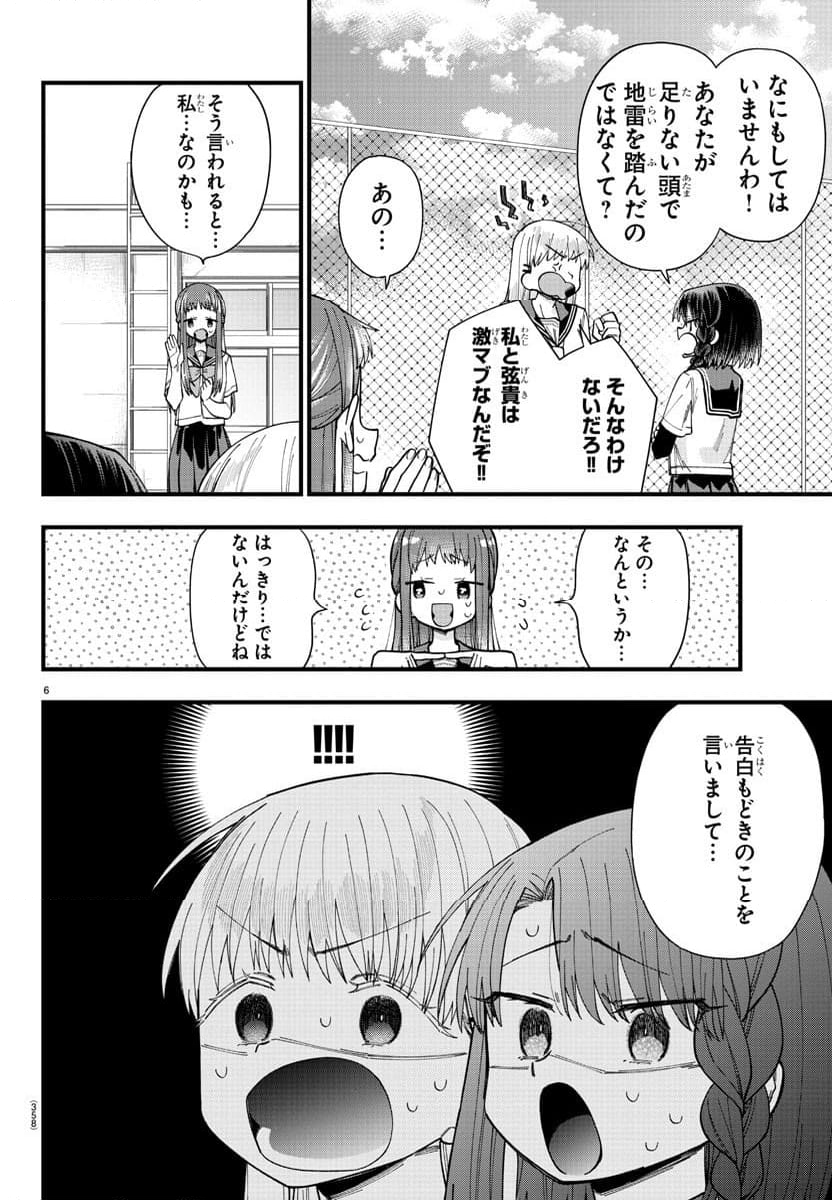 彼女たちは穴をうめたい - 第33話 - Page 6