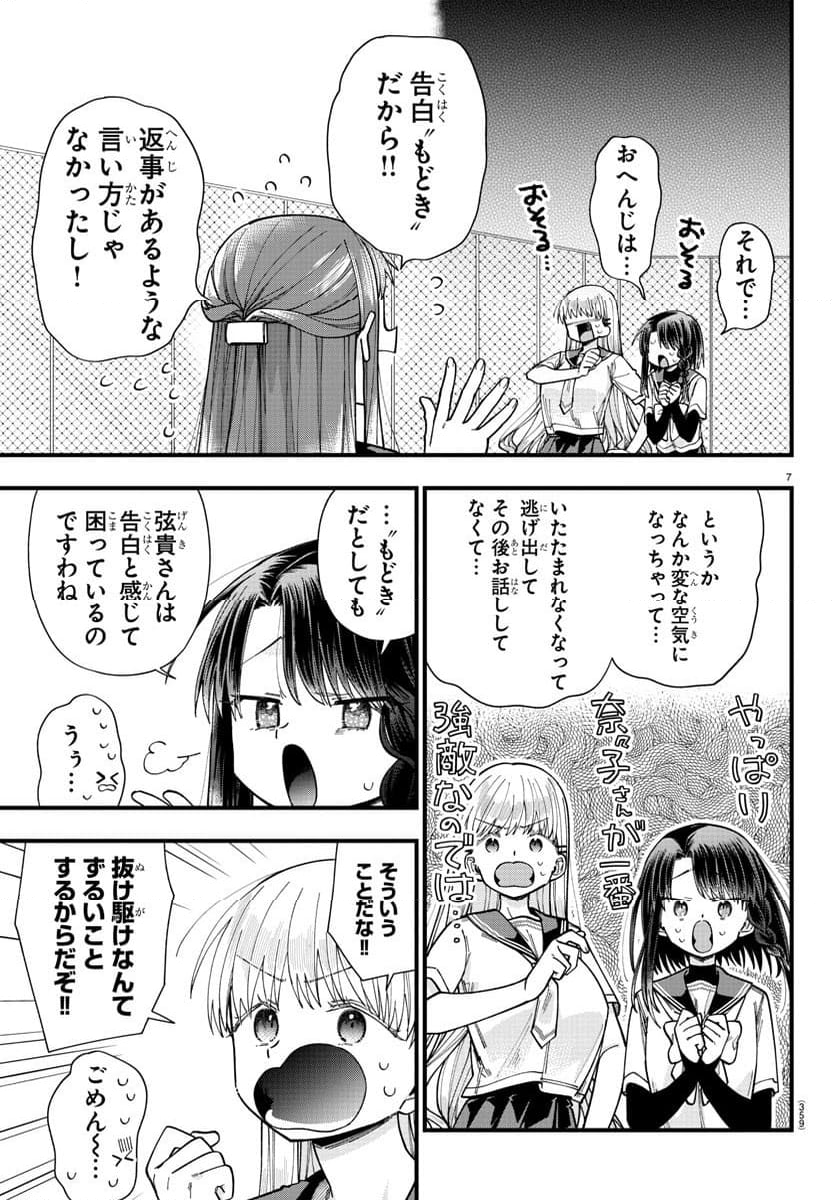 彼女たちは穴をうめたい - 第33話 - Page 7