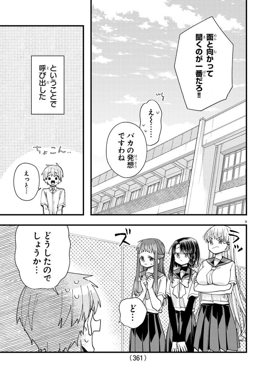 彼女たちは穴をうめたい - 第33話 - Page 9