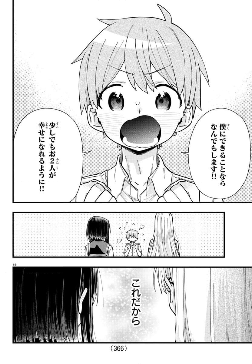 彼女たちは穴をうめたい - 第34話 - Page 14