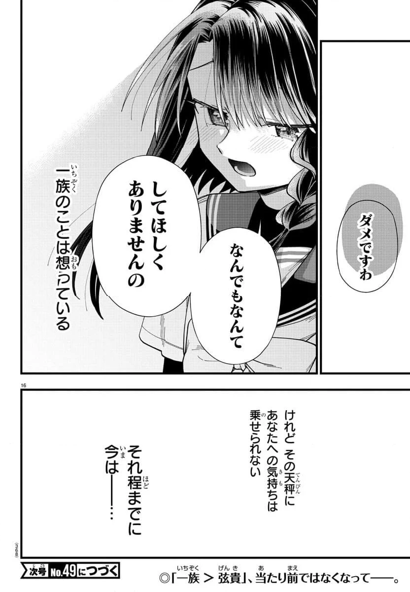 彼女たちは穴をうめたい - 第34話 - Page 16