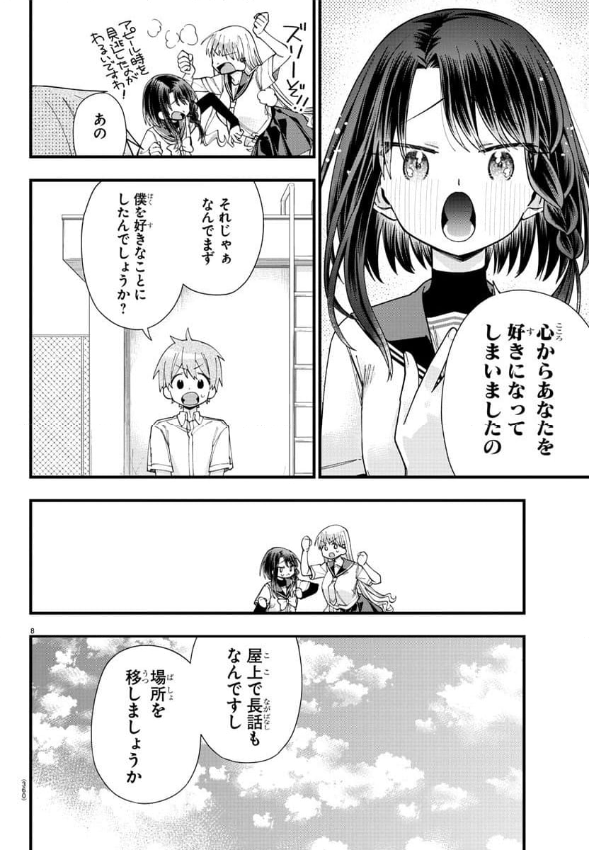 彼女たちは穴をうめたい - 第34話 - Page 8