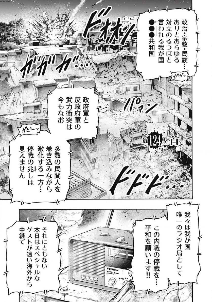 忍者と極道 - 第124話 - Page 1