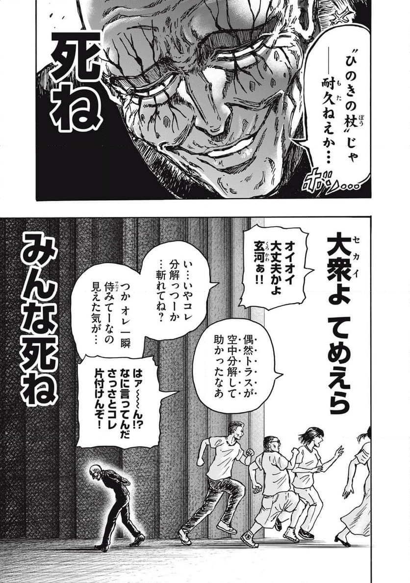 忍者と極道 - 第126話 - Page 13