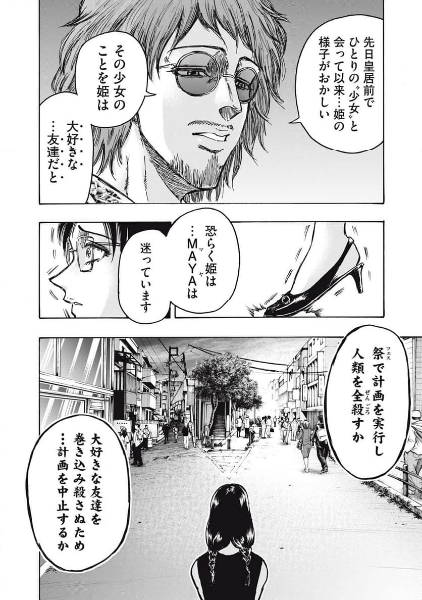 忍者と極道 - 第127話 - Page 12