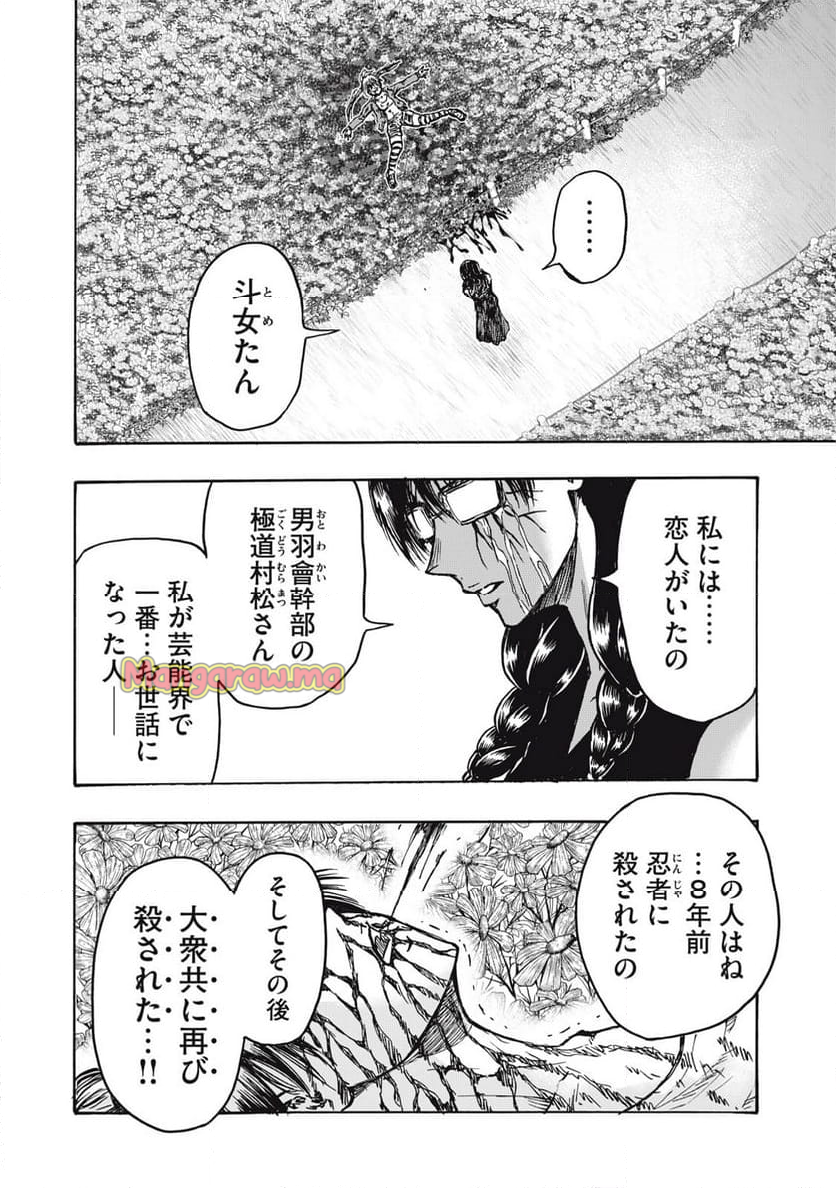 忍者と極道 - 第128話 - Page 5