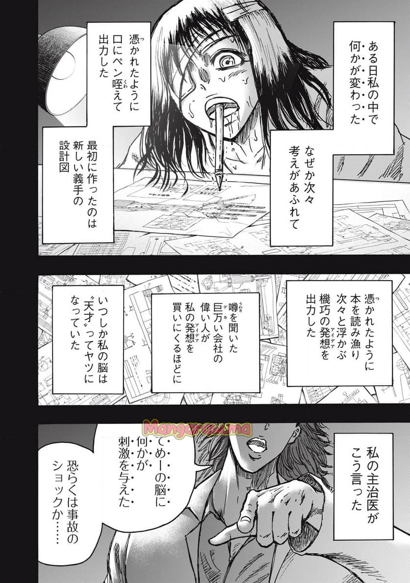 忍者と極道 - 第129話 - Page 12