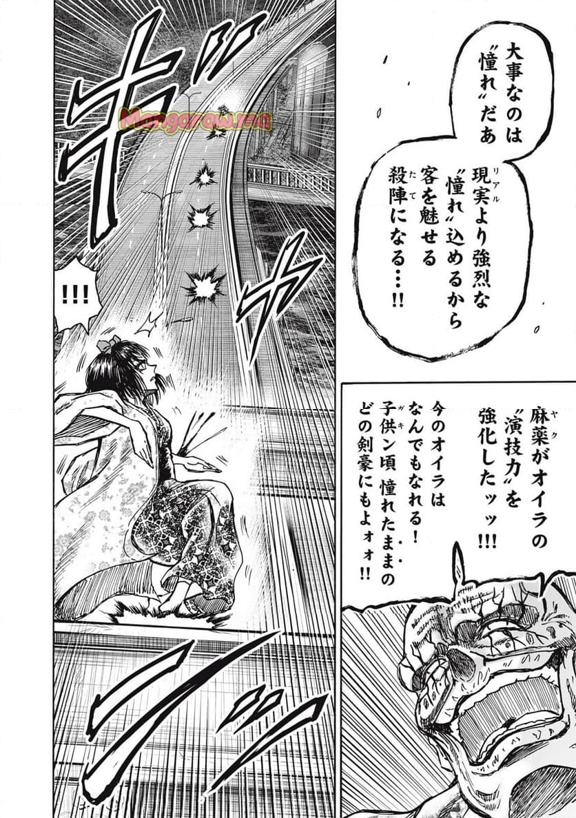 忍者と極道 - 第132話 - Page 8