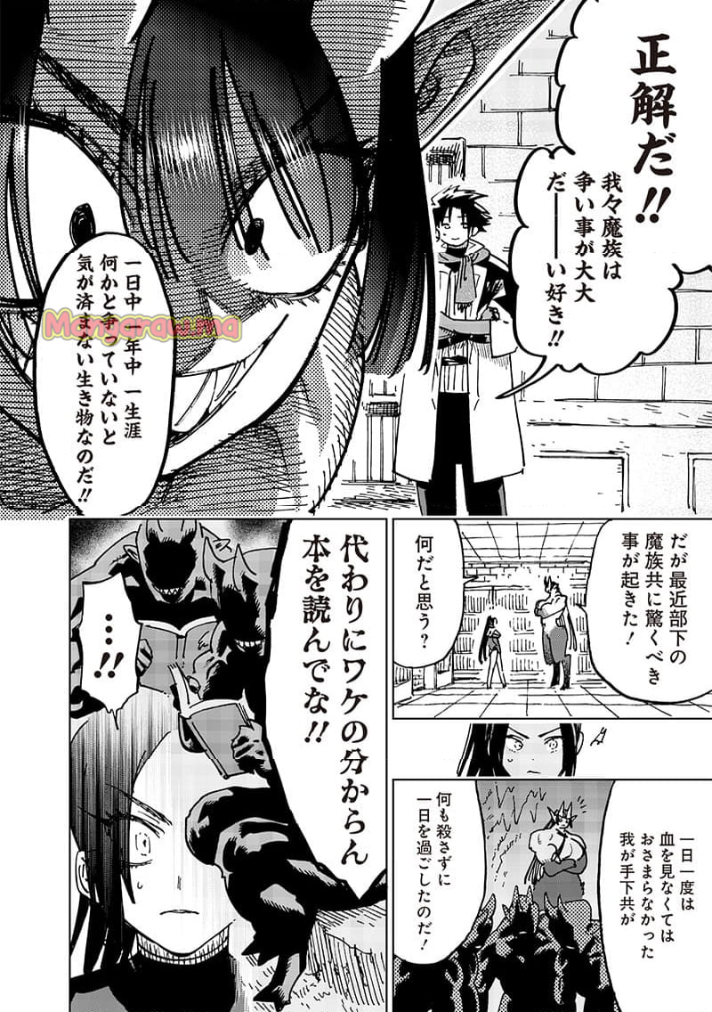 異世界編集者～漫画で世界を救う事になりました～ - 第21.3話 - Page 8