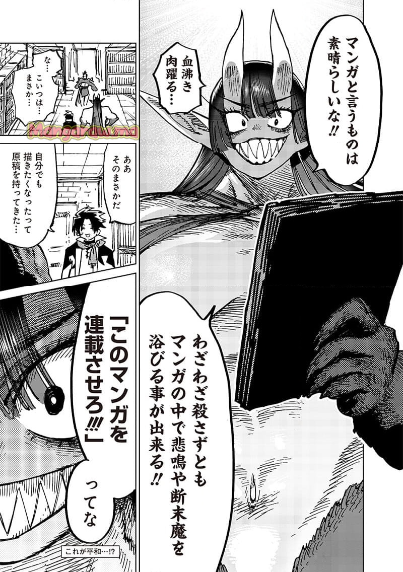 異世界編集者～漫画で世界を救う事になりました～ - 第21.3話 - Page 9