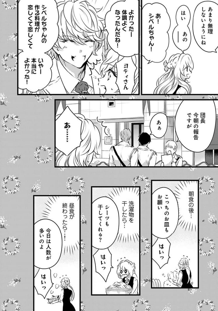 追放された騎士好き聖女は今日も幸せ: 真の聖女らしい義妹をいじめたという罪で婚約破棄されたけど、憧れの騎士団の寮で働けることになりました！ - 第11話 - Page 14