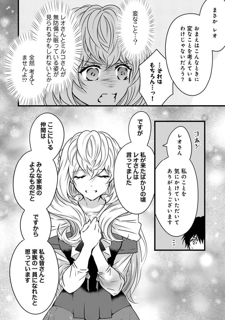 追放された騎士好き聖女は今日も幸せ: 真の聖女らしい義妹をいじめたという罪で婚約破棄されたけど、憧れの騎士団の寮で働けることになりました！ - 第14話 - Page 14